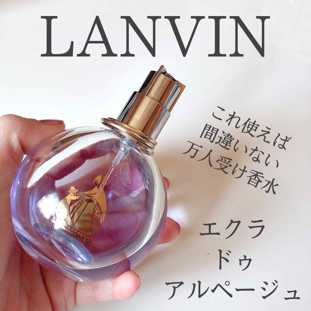 ランバン エクラ・ドゥ・アルページュ オード パルファム/LANVIN/香水(レディース)を使ったクチコミ(1枚目)