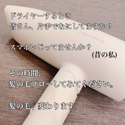 スピーディーイオンドライヤー/SALONIA/ドライヤーを使ったクチコミ(3枚目)