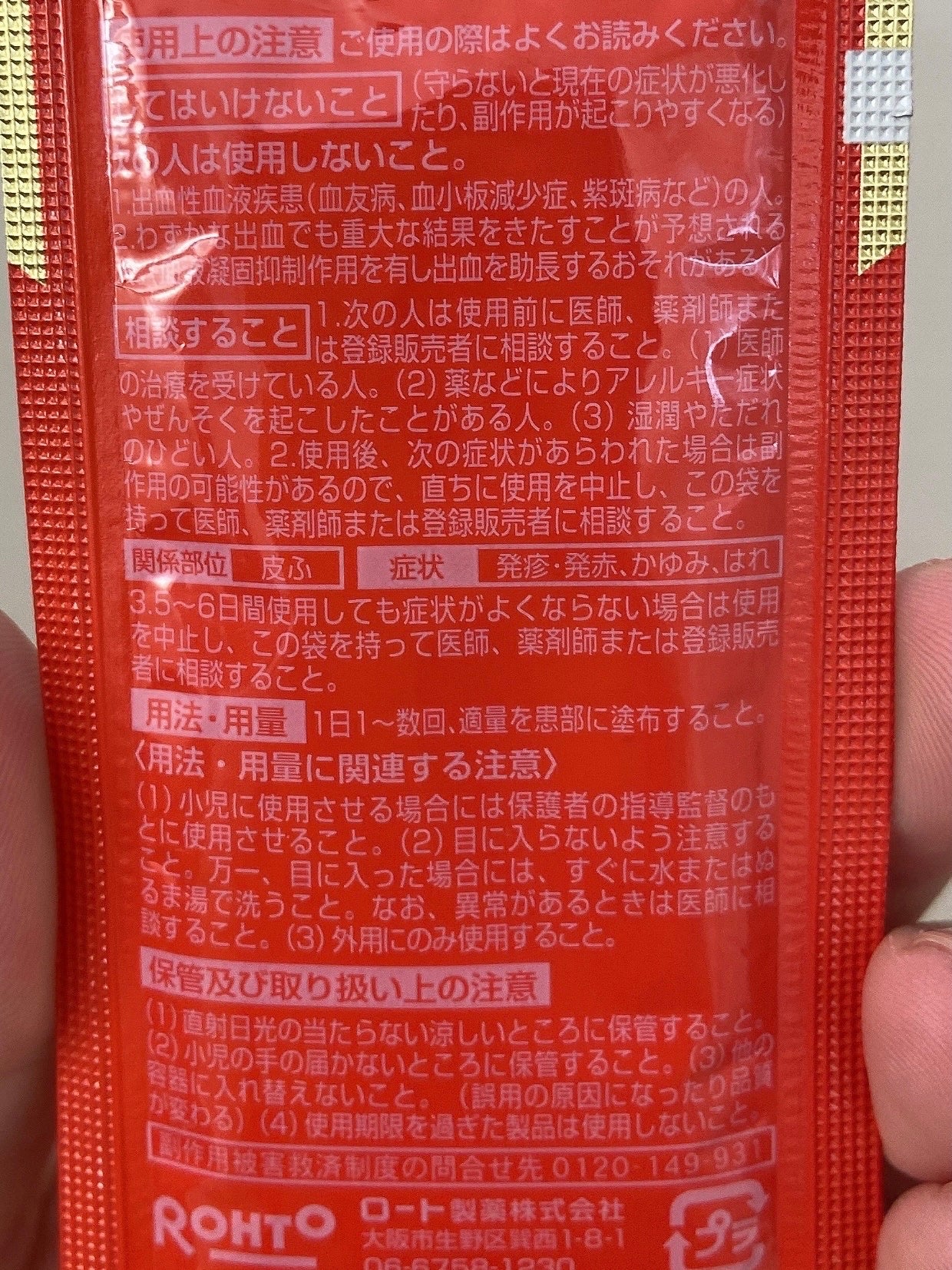 へパリペア(医薬品)/ロート製薬/その他を使ったクチコミ(2枚目)