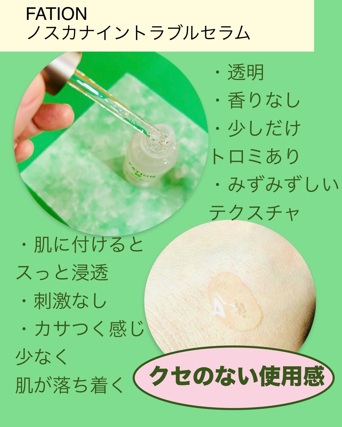ノスカナイン トラブル セラム/FATION/美容液を使ったクチコミ(2枚目)