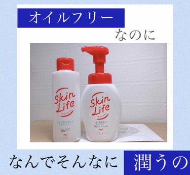 スキンライフ 薬用化粧水のクチコミ「【乾燥肌極み】の私が今までで1番最高だった
ニキビのためのスキンケア✨想像以上すぎた

見た目.....」（1枚目）