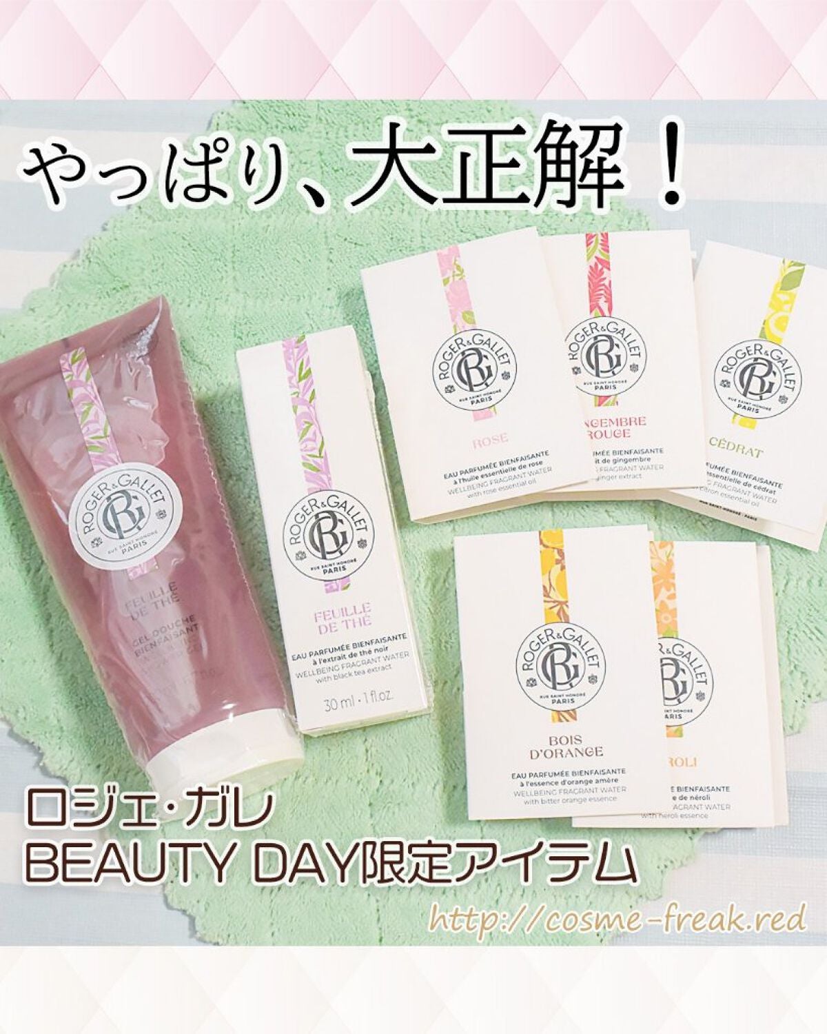 cosme-freak on LIPS 「ロジェ・ガレを自分へのご褒美にお迎えしました!アットコスメ・先..」(1枚目)