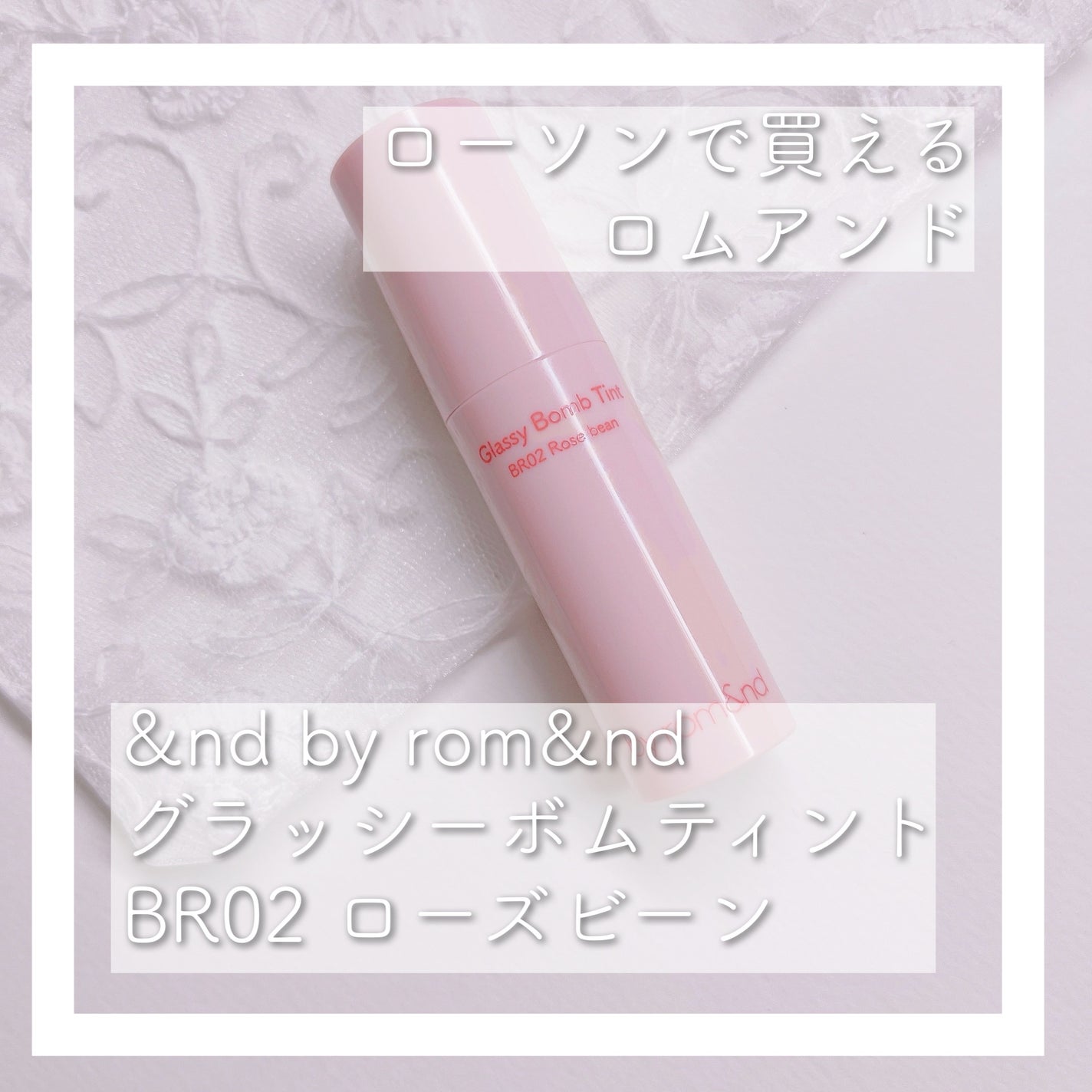 アンドバイロムアンド グラッシーボムティント/&nd by rom&nd/リップティントを使ったクチコミ(1枚目)