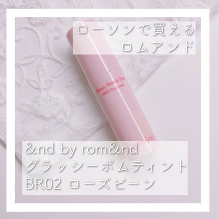 アンドバイロムアンド グラッシーボムティント/&nd by rom&nd/リップティントを使ったクチコミ(1枚目)