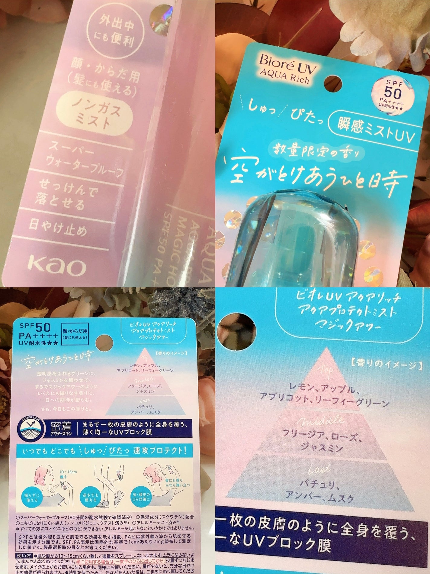 ビオレUV アクアリッチ アクアプロテクトミスト マジックアワー/ビオレ/日焼け止めミスト・スプレーを使ったクチコミ(5枚目)