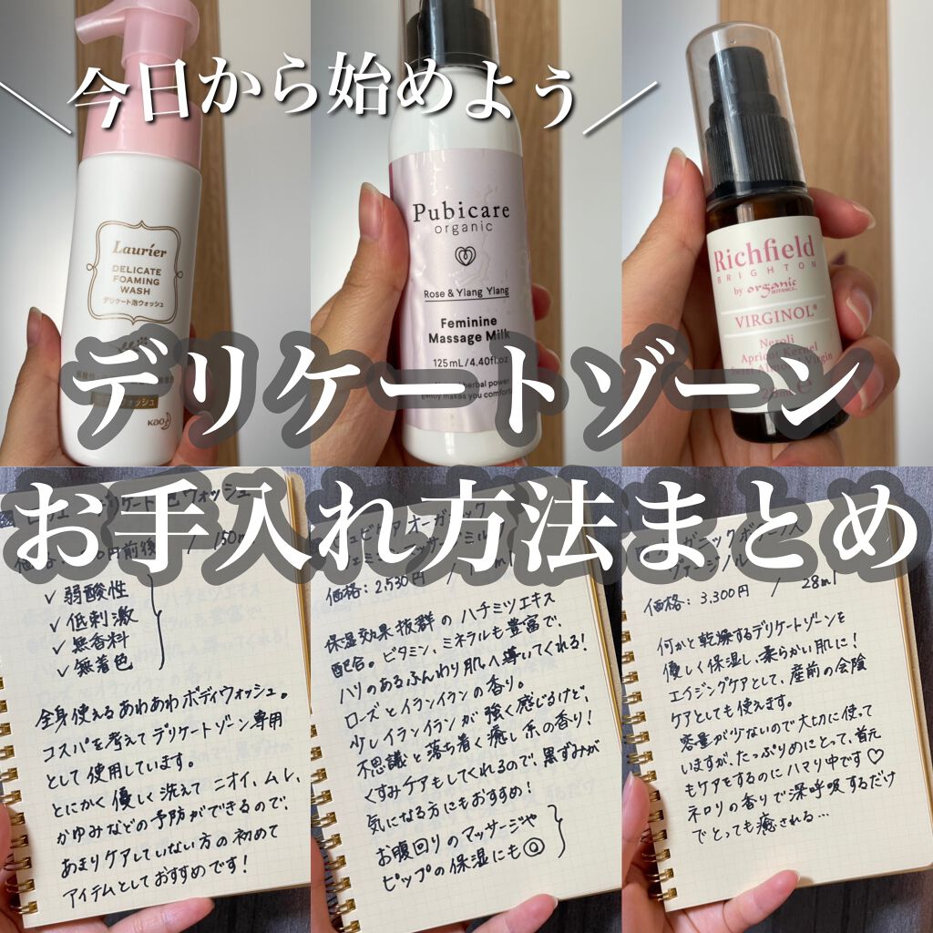 デリケート泡ウォッシュ/ロリエ/デリケートゾーンケアを使ったクチコミ(1枚目)