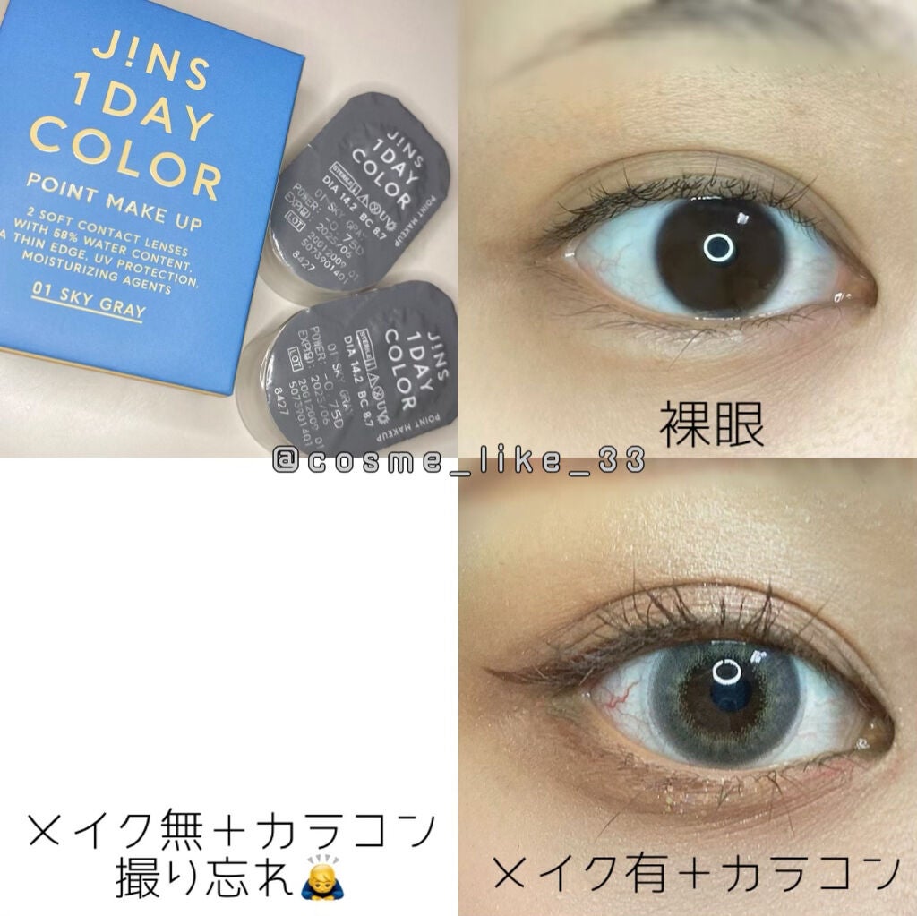 JINS1DAYCOLOR/JINS/ワンデー(1DAY)カラコンを使ったクチコミ(3枚目)