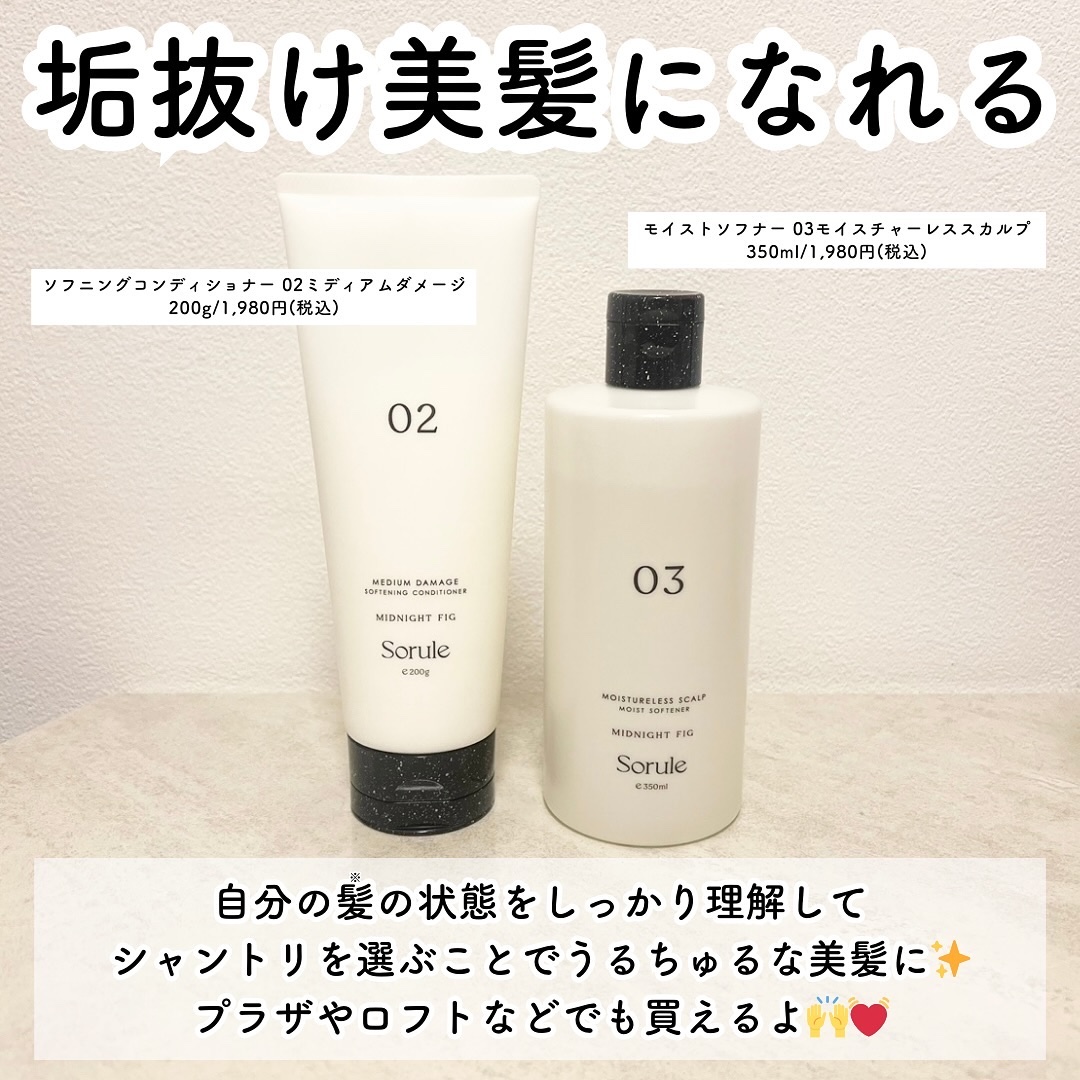 ソフニングコンディショナー 02ミディアムダメージ/Sorule/コンディショナー単品を使ったクチコミ（3枚目）