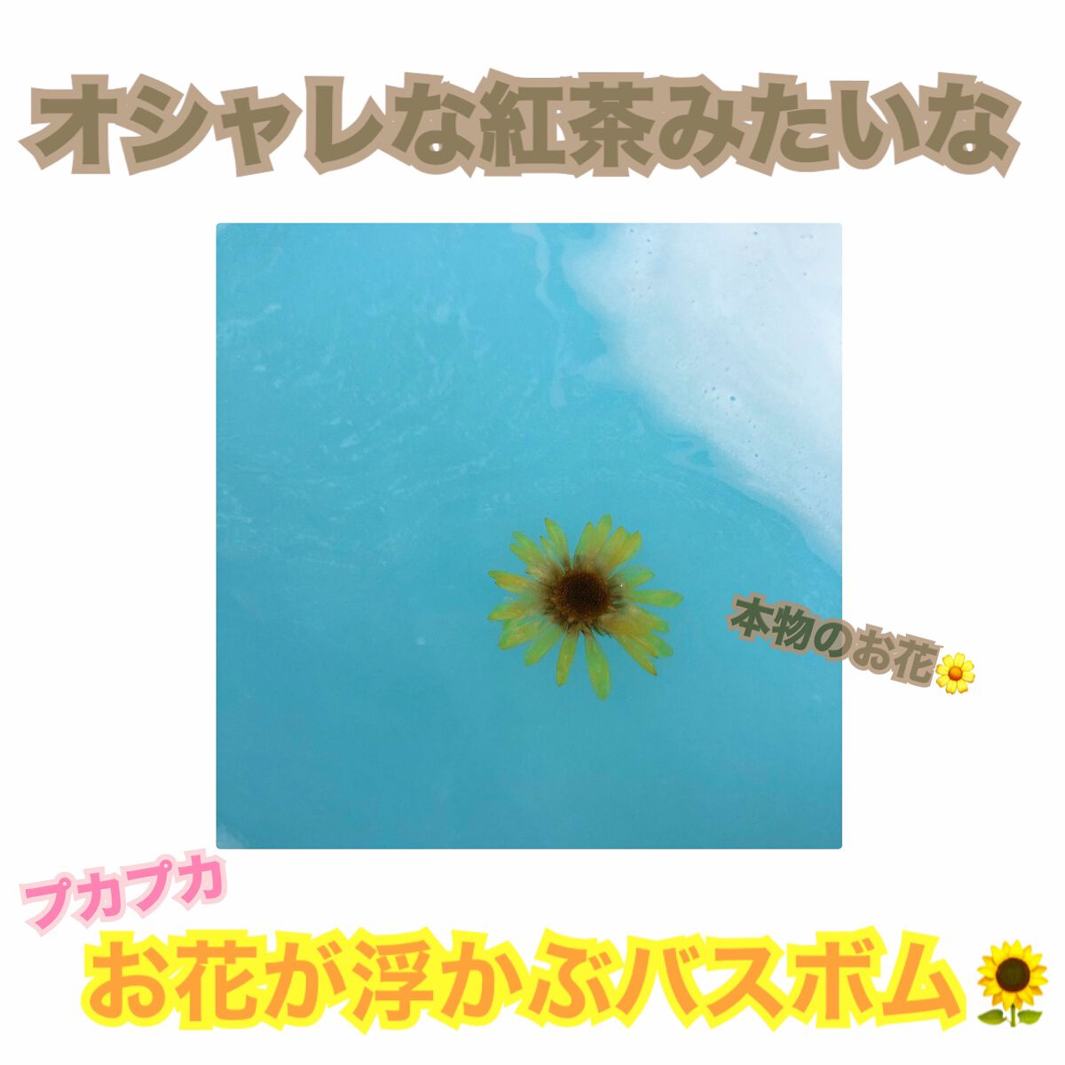 フローティング フラワー/ラッシュ/その他を使ったクチコミ（1枚目）