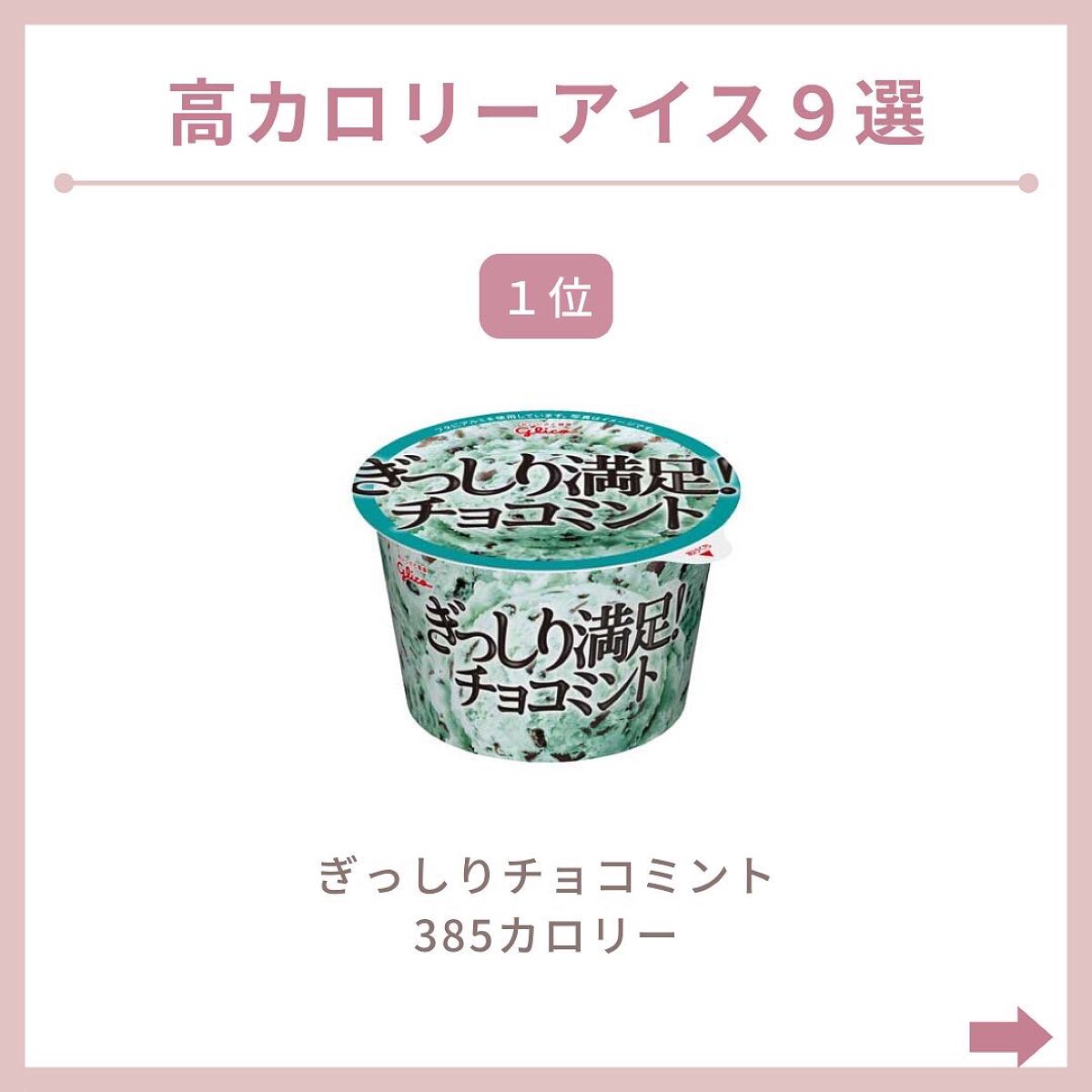 myu eruðïŸïœïœ°ïœŽïŸ on LIPS ããè¡æïŒãããã¢ã€ã¹ã¯ãã±ã³ðšãâ¡å€ã«ãªããšé£ã¹ãããªãã¢ã€ã¹..ãïŒ6æç®ïŒ