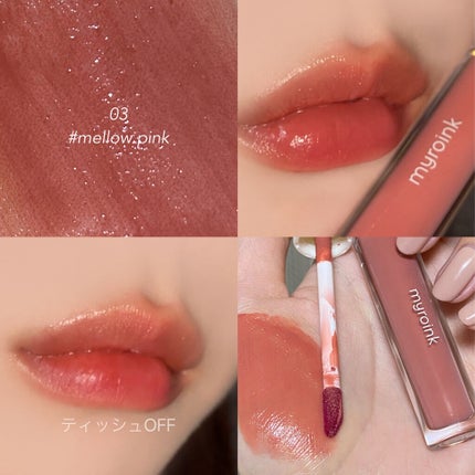 カラーフォーミーリップティント/myroink/リップティントを使ったクチコミ(5枚目)