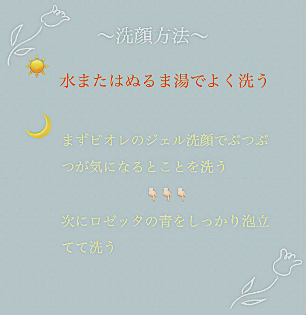 ロゼット洗顔パスタ アクネクリア/ロゼット/洗顔フォームを使ったクチコミ（2枚目）