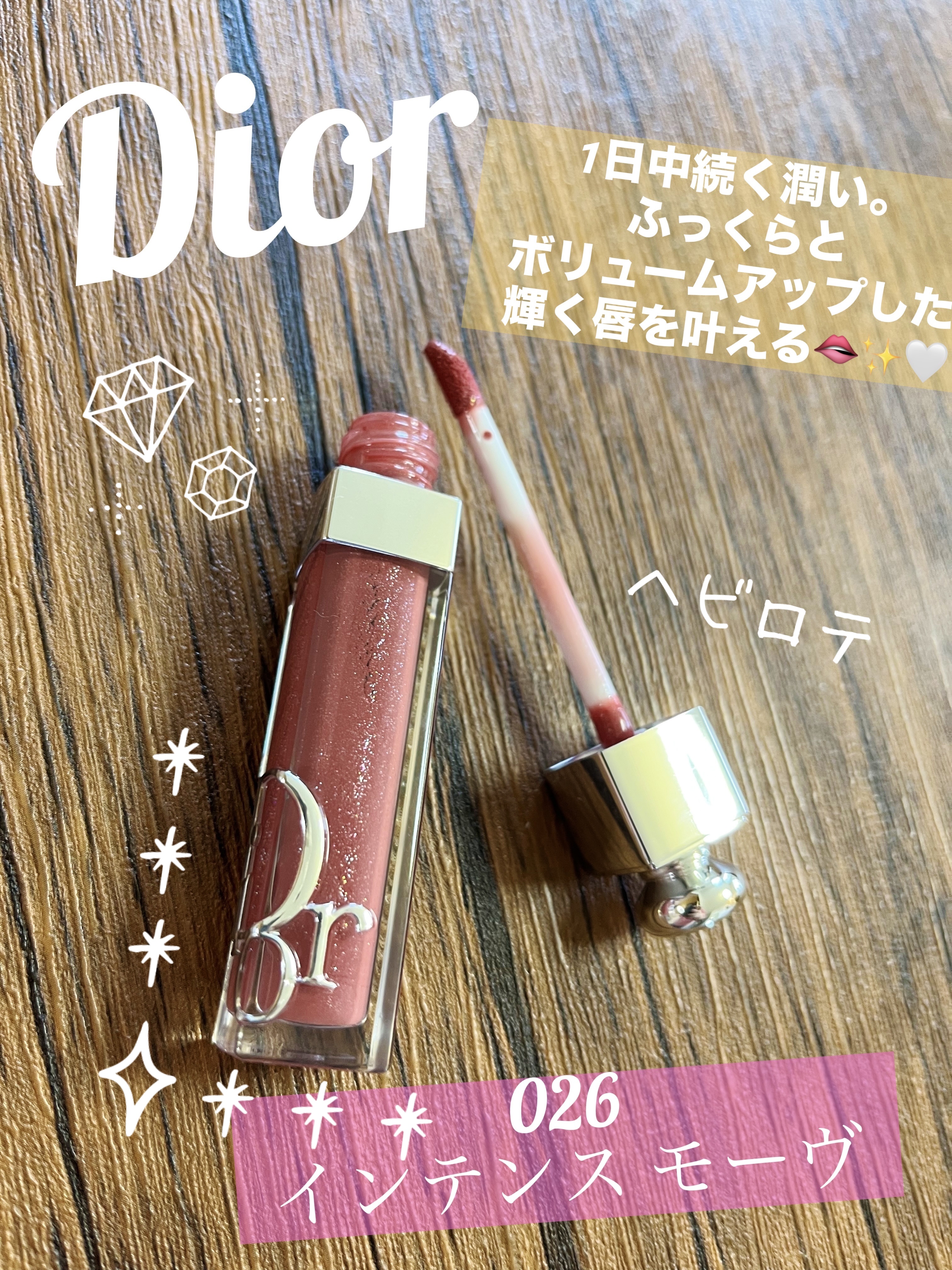 ディオール アディクト リップ マキシマイザー/Dior/リップグロスを使ったクチコミ（1枚目）