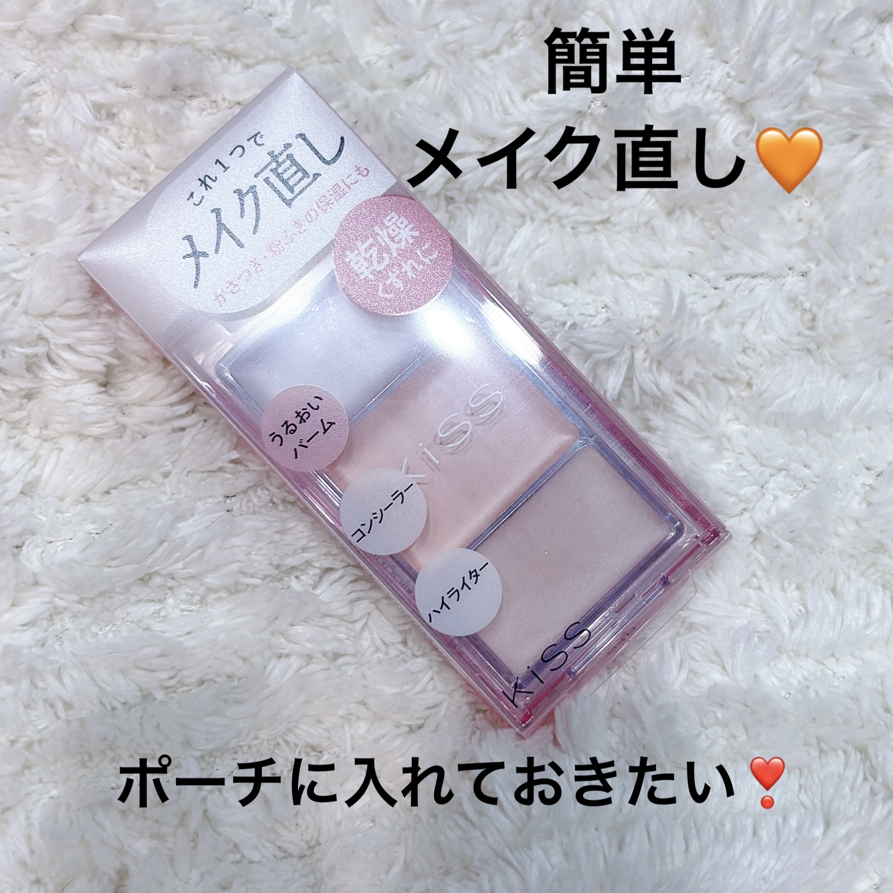 メイクリタッチパレット/KiSS/パレットコンシーラーを使ったクチコミ（1枚目）