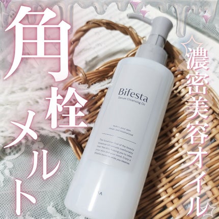 セラムクレンジングオイル/ビフェスタ/オイルクレンジングを使ったクチコミ(1枚目)