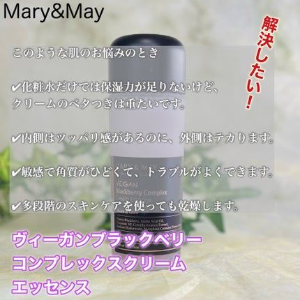 ヴィーガンブラックベリー コンプレックスクリームエッセンス/MARY&MAY/化粧水を使ったクチコミ(3枚目)