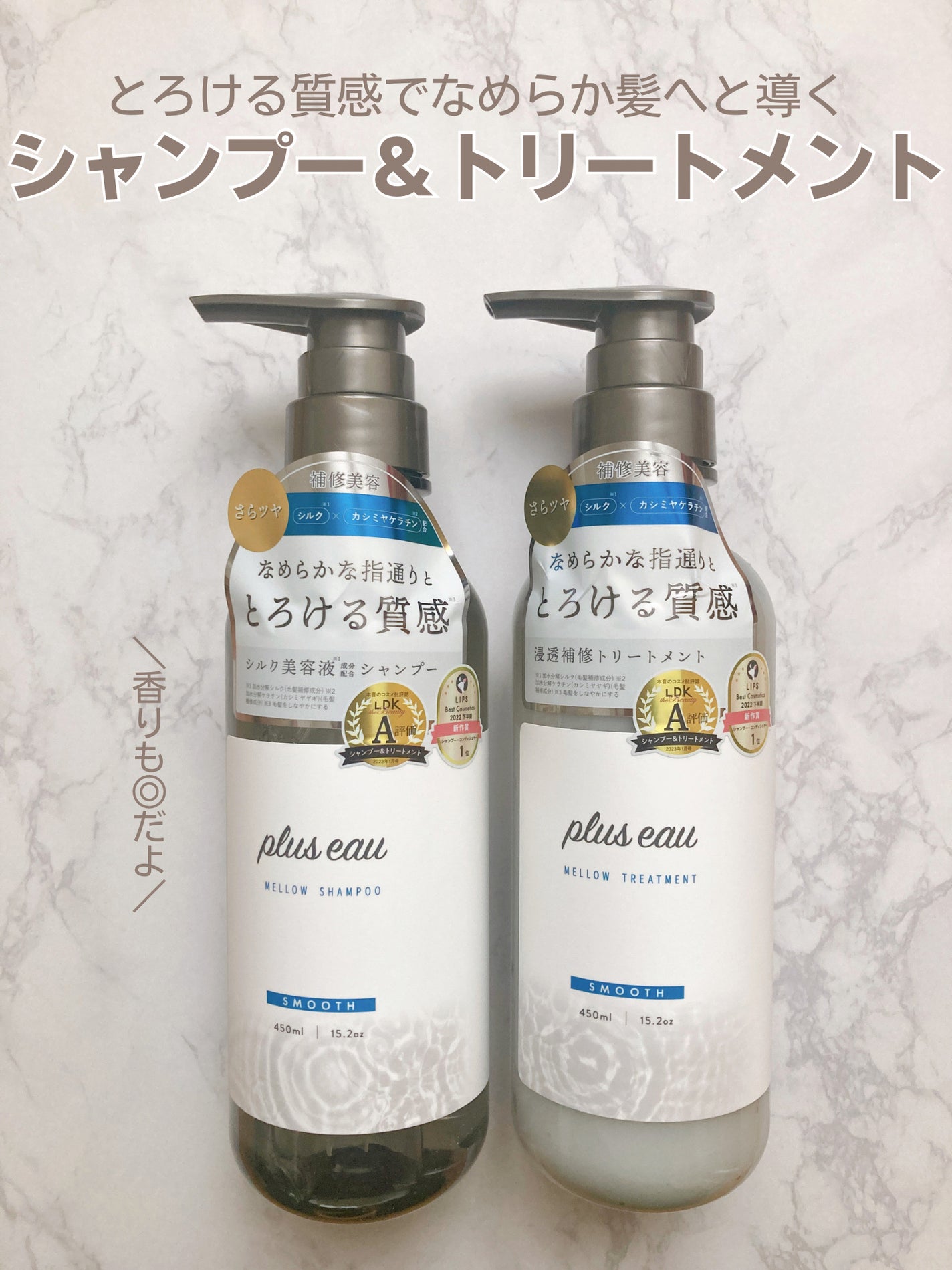 メロウシャンプー/メロウトリートメント/plus eau/市販シャンプーを使ったクチコミ(1枚目)