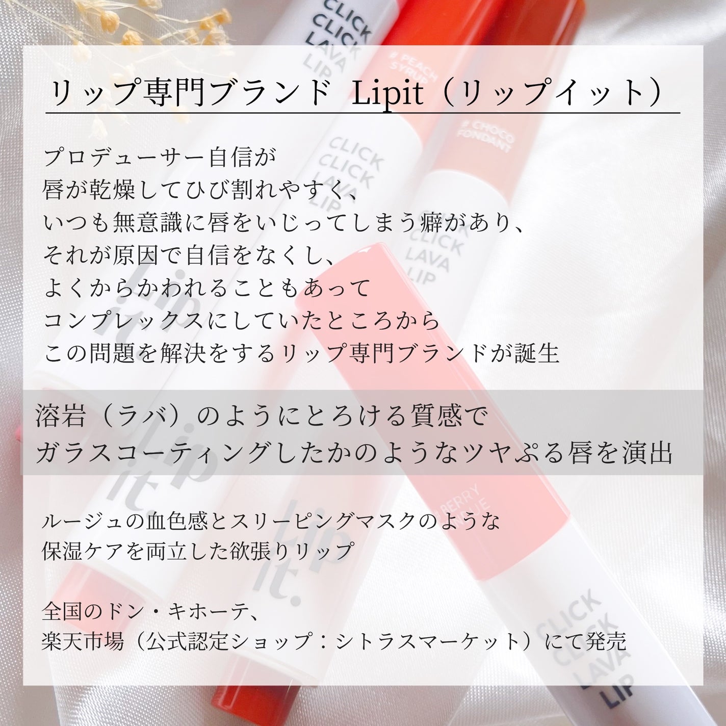 クリッククリック ラバリップ/Lipit./口紅を使ったクチコミ(3枚目)