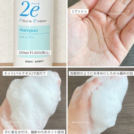 シャンプー/2e/市販シャンプーを使ったクチコミ(9枚目)