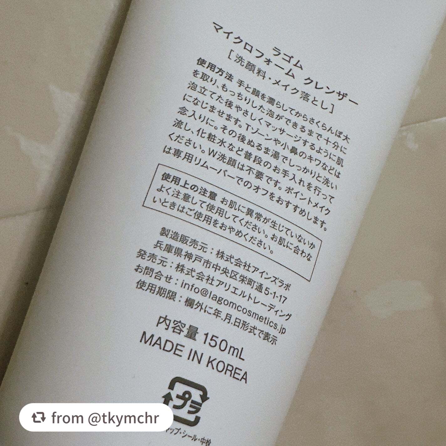 マイクロフォーム クレンザー(夜用洗顔)/LAGOM /クレンジングクリームを使ったクチコミ(3枚目)