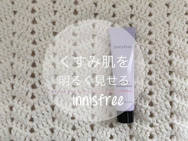 ミネラル メイクアップベース N クリームパープル/innisfree/化粧下地を使ったクチコミ（1枚目）