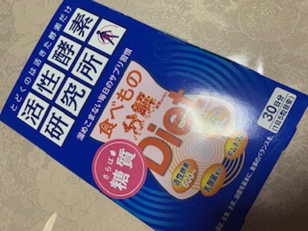 活性酵素/活性酵素研究所/ボディサプリメントを使ったクチコミ(1枚目)