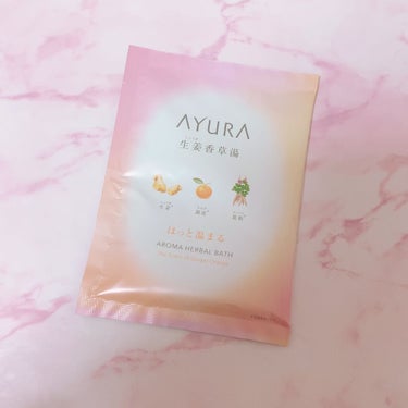 生姜香草湯α 40g(1回分)/AYURA/入浴剤を使ったクチコミ（1枚目）