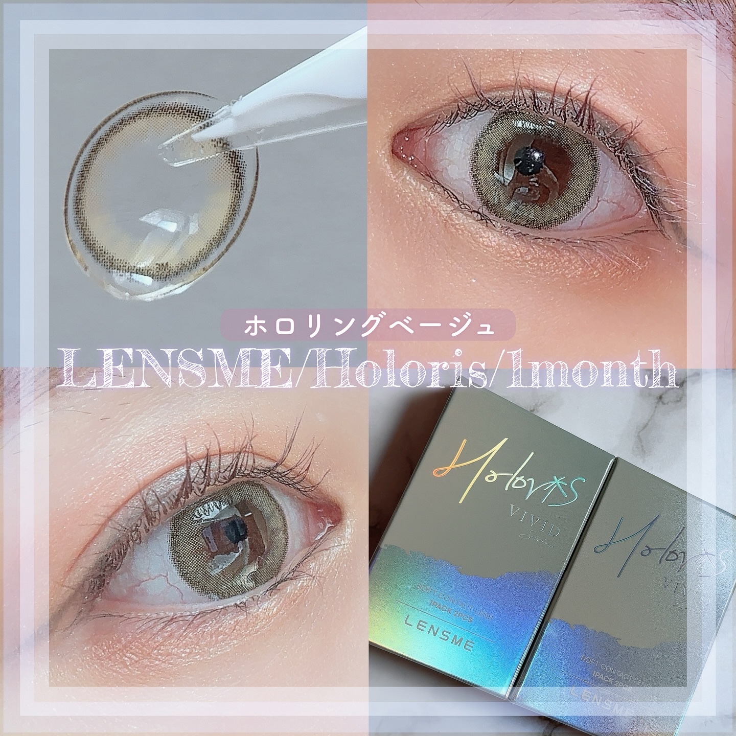 HOLOLIS/LENSME/１ヶ月（１MONTH）カラコンを使ったクチコミ（1枚目）