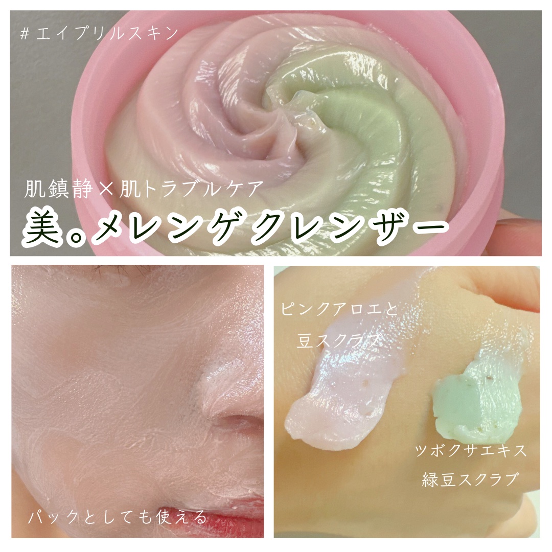 ピンクアロエメレンゲクレンザー/APRILSKIN/その他洗顔料を使ったクチコミ（1枚目）