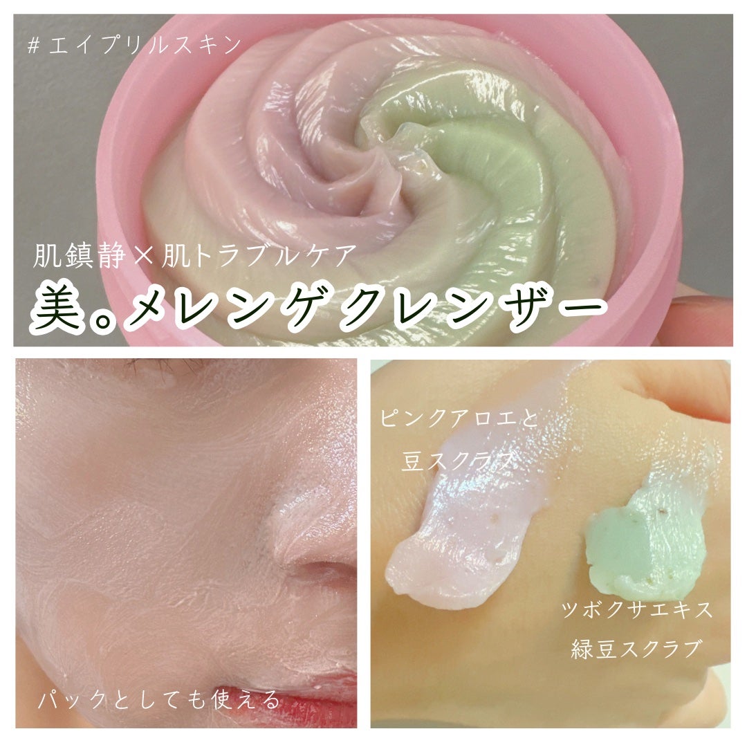 ピンクアロエメレンゲクレンザー/APRILSKIN/その他洗顔料を使ったクチコミ(1枚目)