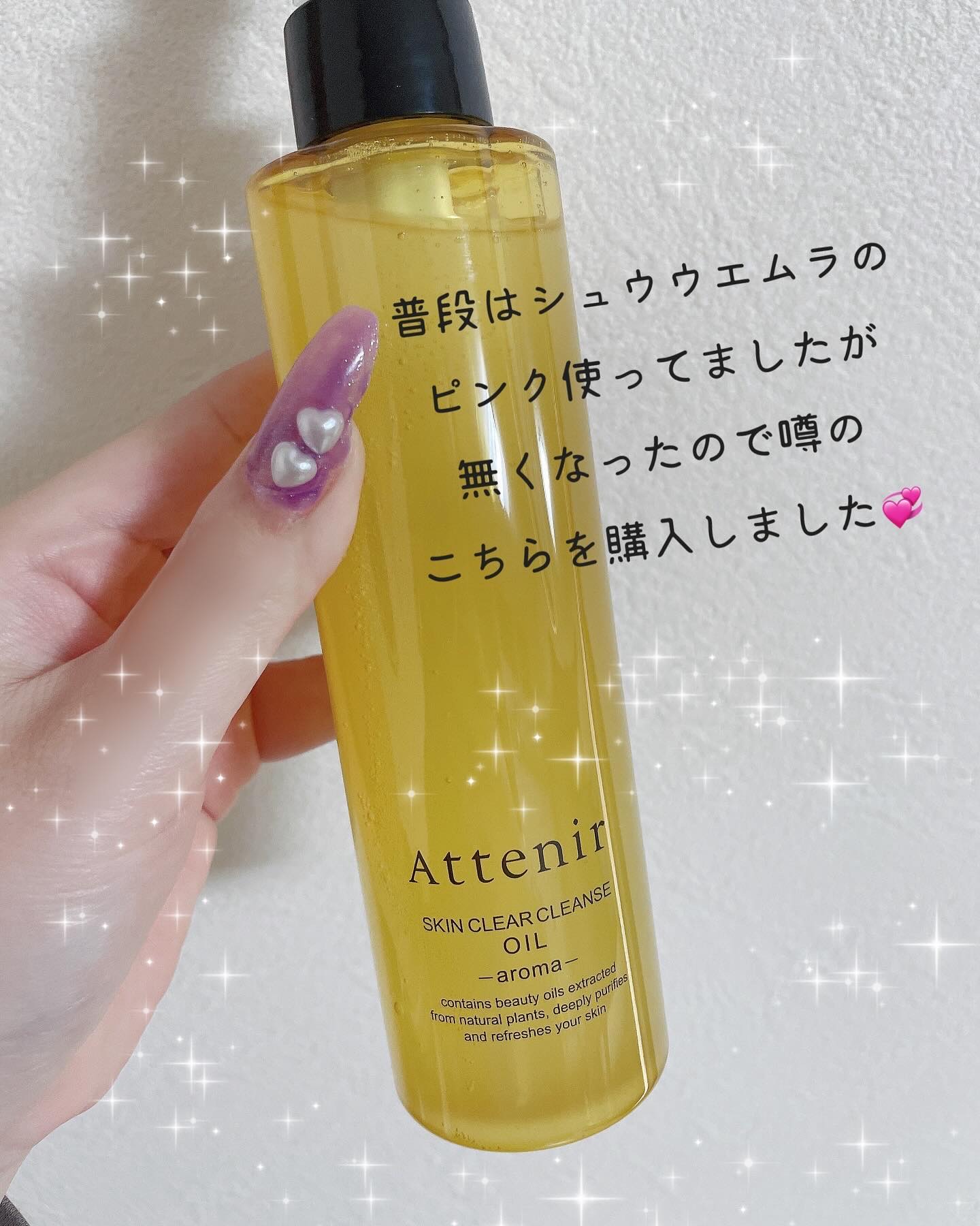 スキンクリア クレンズ オイル ＜アロマタイプ＞/アテニア/オイルクレンジングを使ったクチコミ（2枚目）