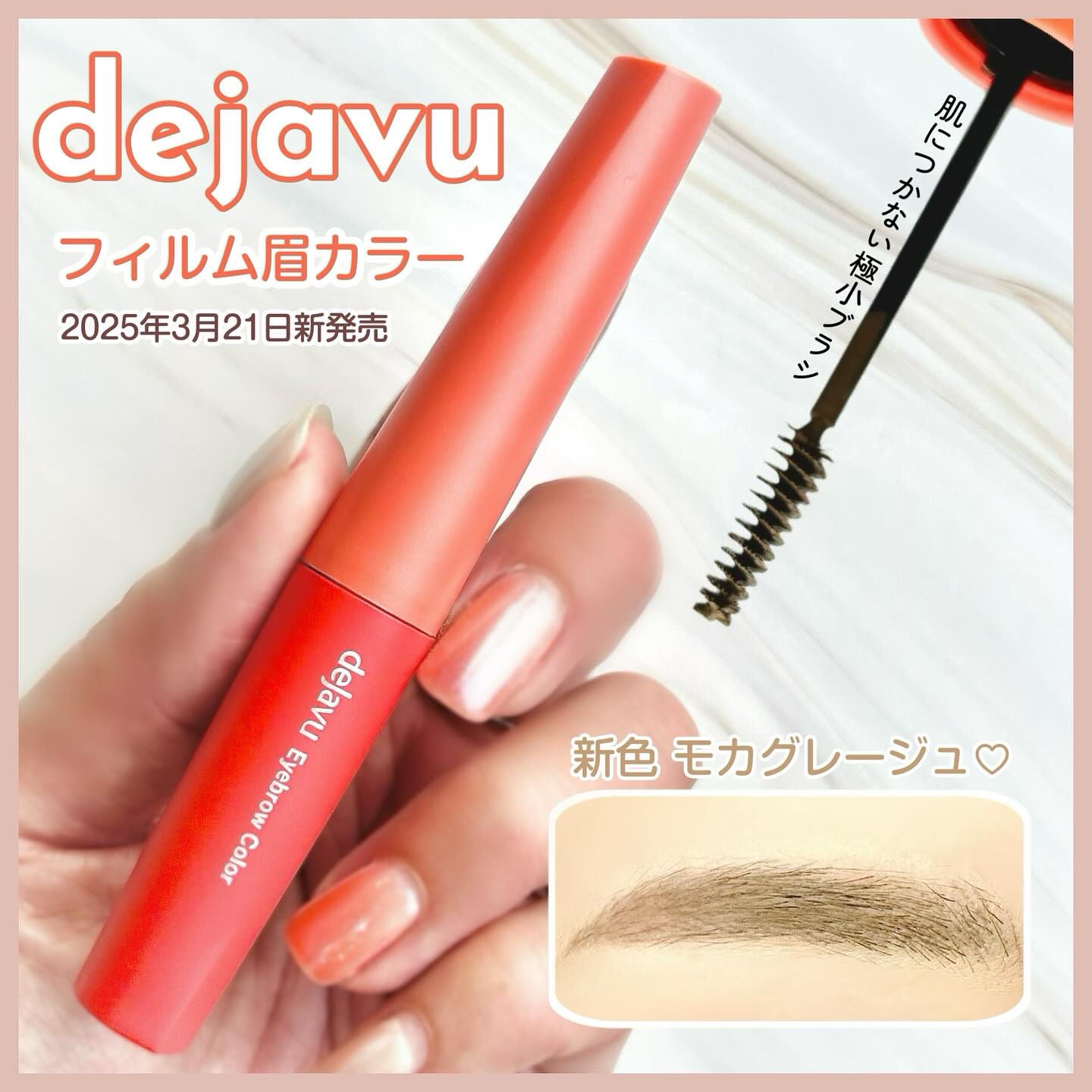 フィルム眉カラー/デジャヴュ/眉マスカラを使ったクチコミ（1枚目）