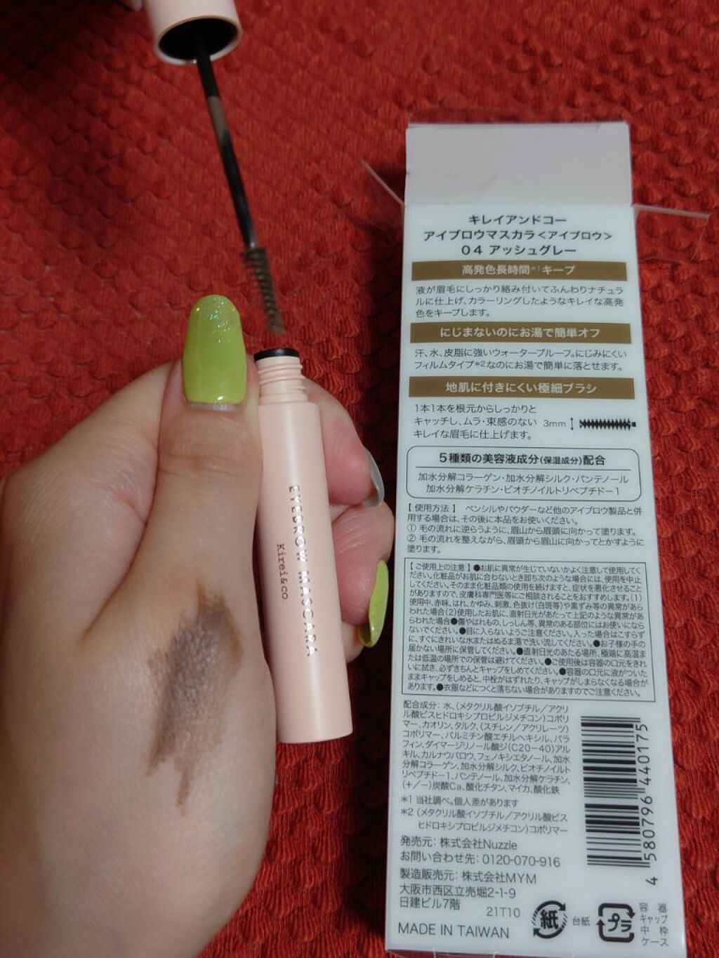 アイブロウマスカラ 04 アッシュグレー/Kirei&co./眉マスカラを使ったクチコミ（2枚目）