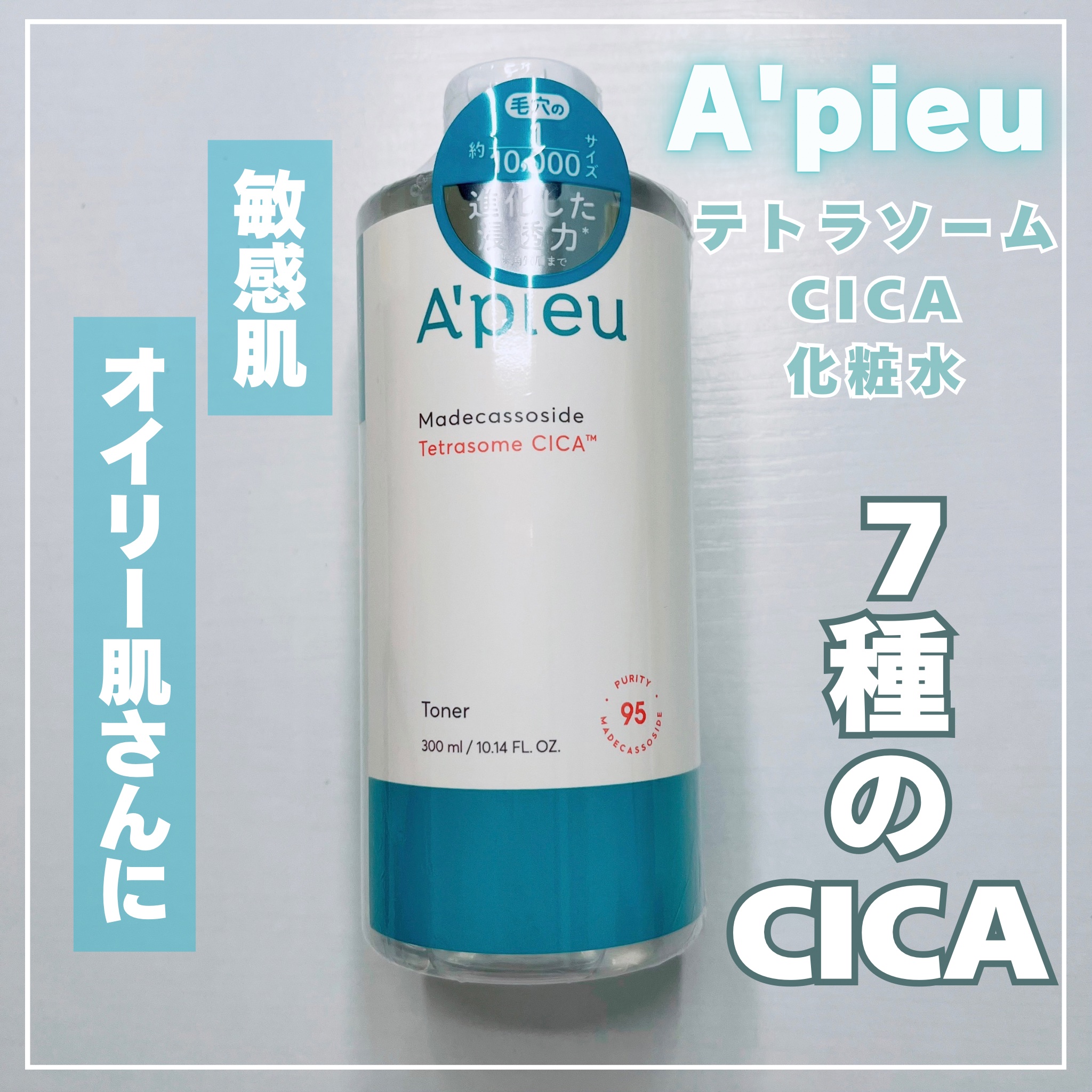 アピュー テトラソーム CICA化粧水/A’pieu/化粧水を使ったクチコミ（1枚目）