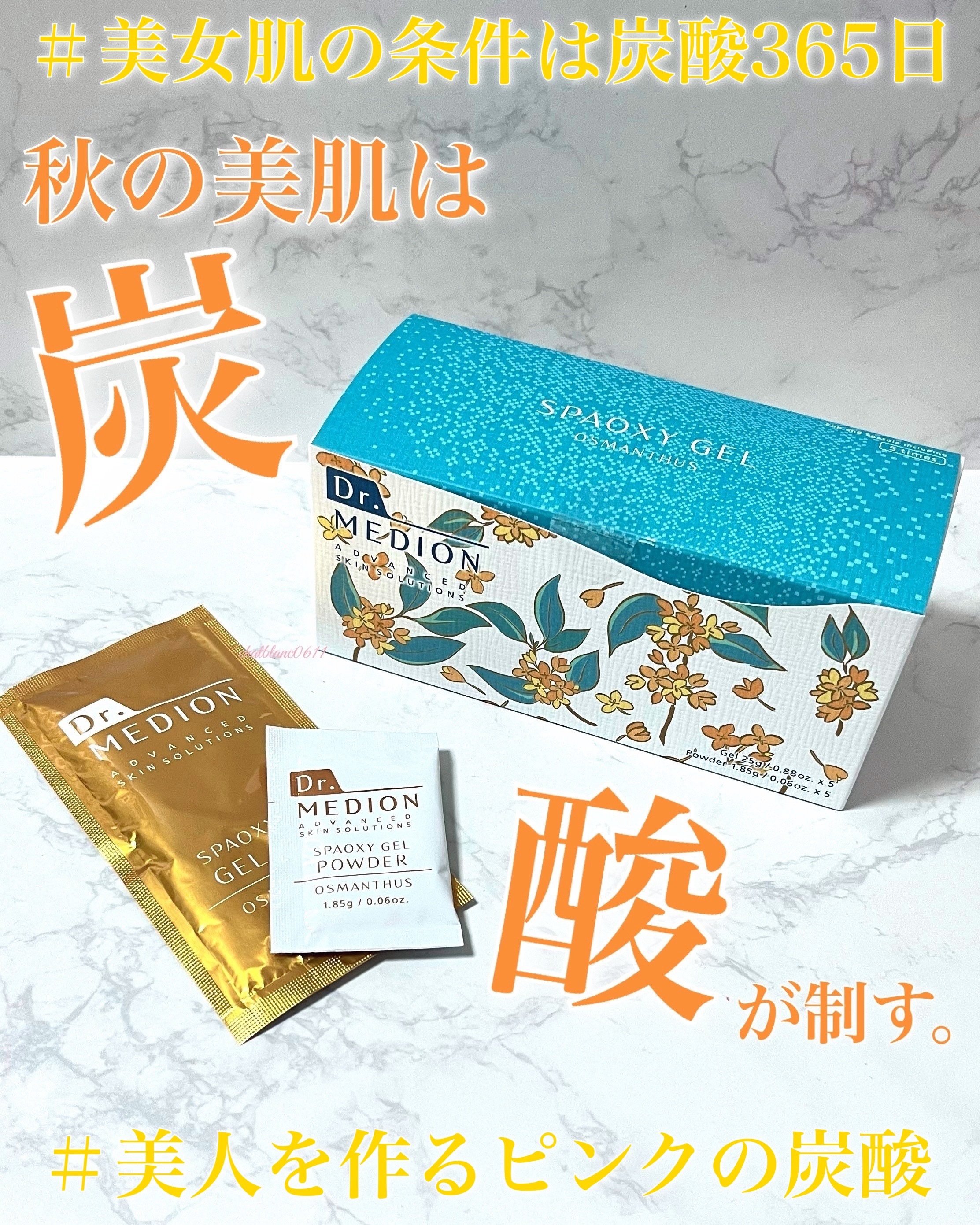 試してみた】スパオキシデュアルジェルVCプラス ドクター