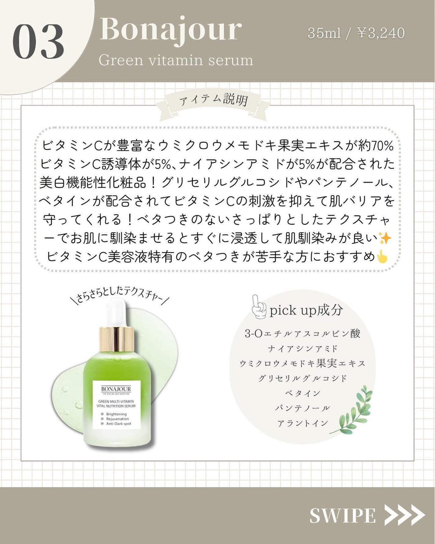 グリーンビタミンセラム/Bonajour/美容液を使ったクチコミ(4枚目)