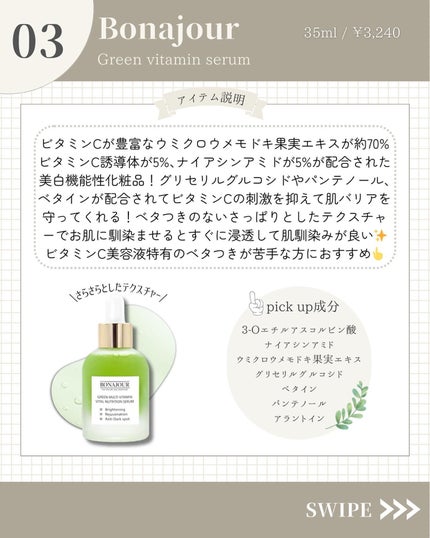 グリーンビタミンセラム/Bonajour/美容液を使ったクチコミ(4枚目)