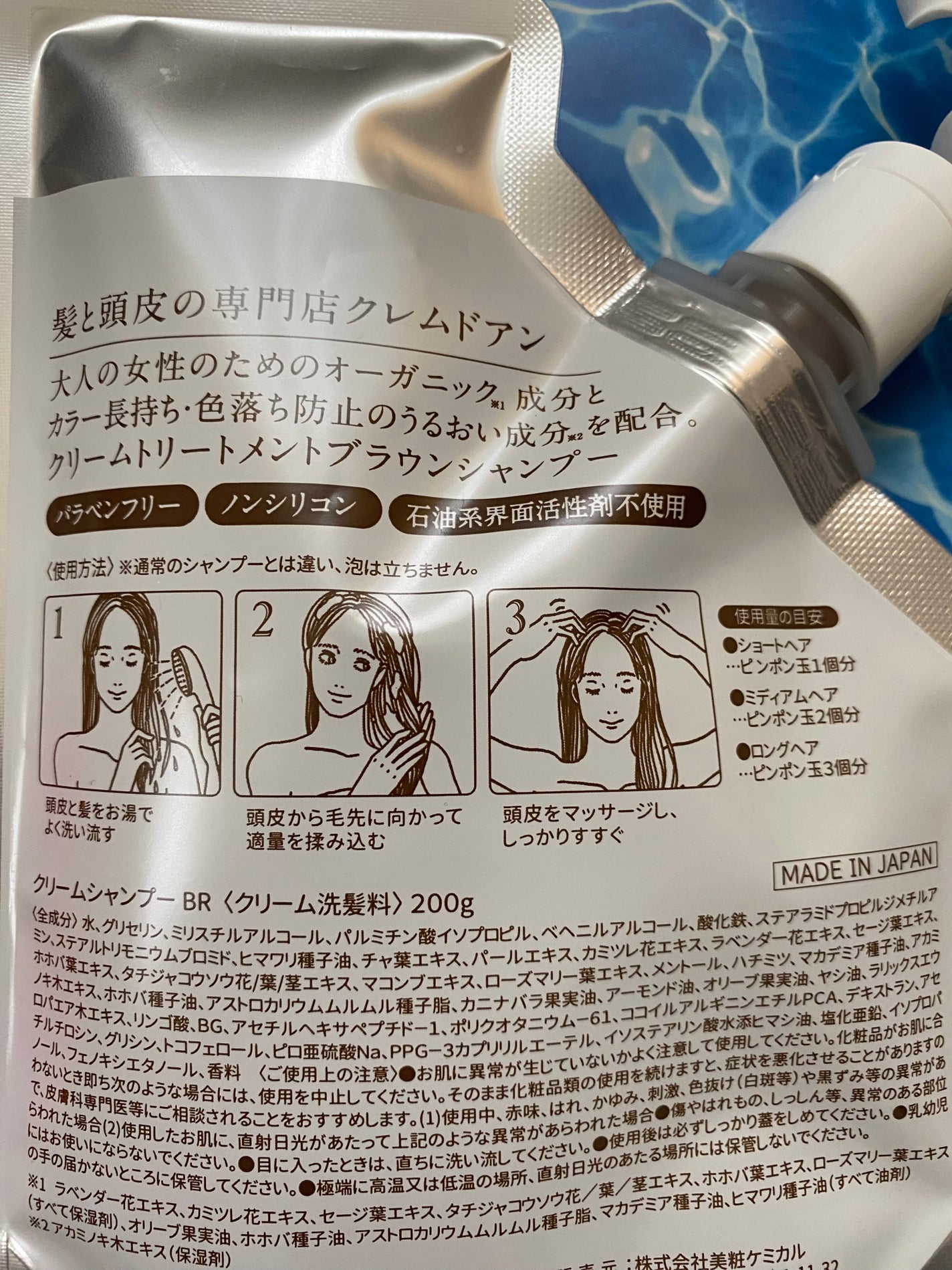 クレムドアン ブラウンクリームシャンプー/creme de Ann/市販シャンプーを使ったクチコミ(2枚目)