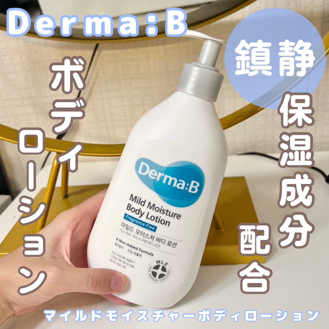 Derma:B マイルドモイスチャーボディローションのクチコミ「♡Derma:B
♡マイルドモイスチャーボディローション 400ml

韓国で大人気の
ボディ.....」（1枚目）