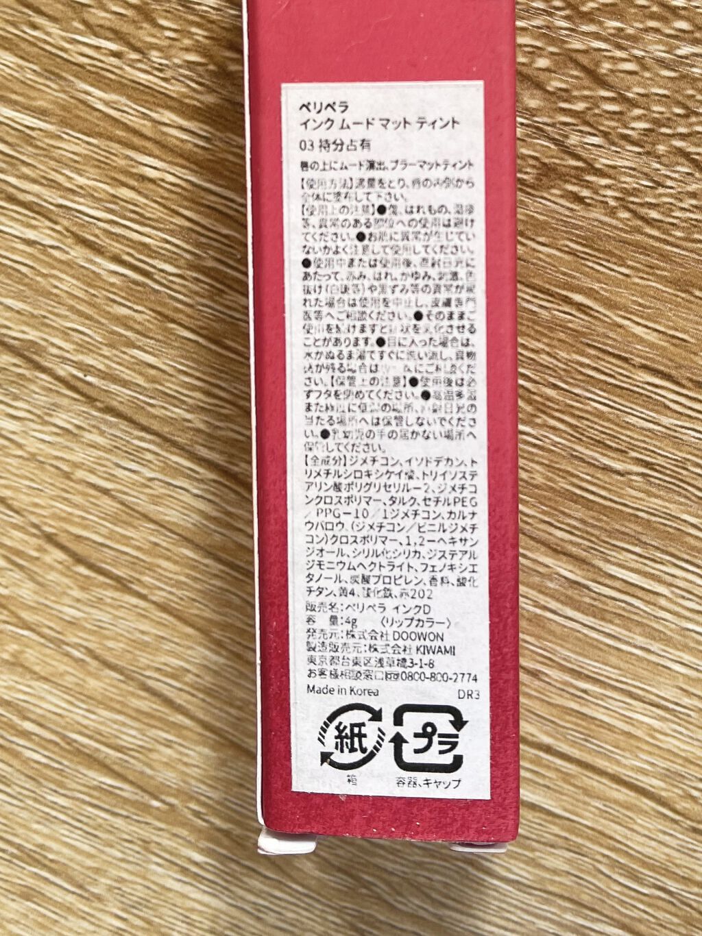 インク ムード マット ティント 03 持分占有/PERIPERA/リップティントを使ったクチコミ（3枚目）