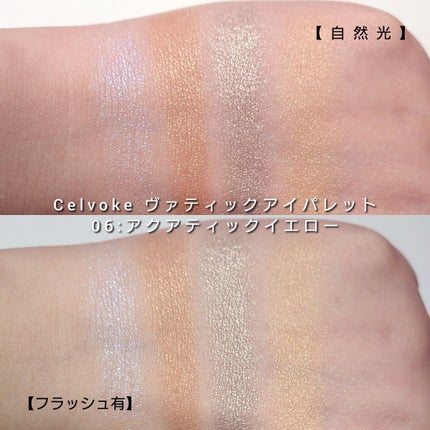 セルヴォーク ヴァティック アイパレット/Celvoke/アイシャドウパレットを使ったクチコミ(5枚目)