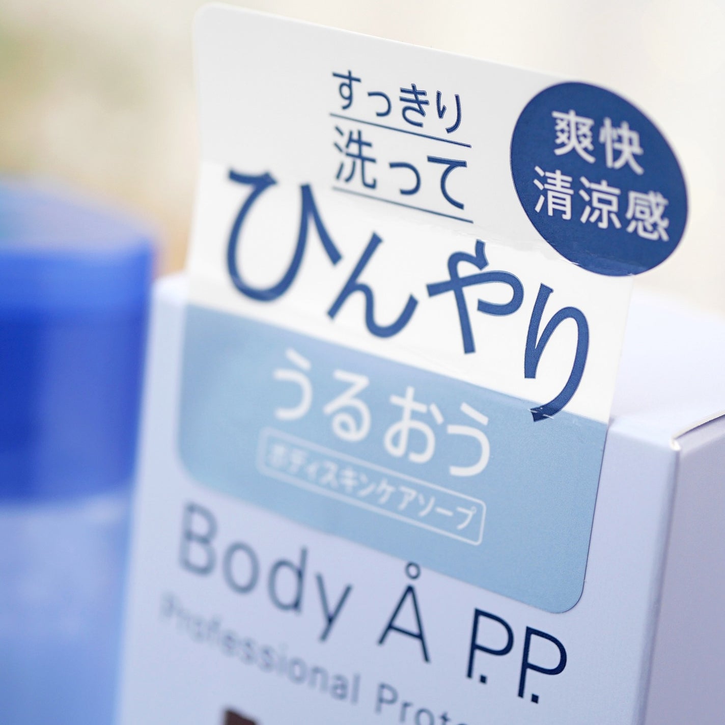 ボディエー マルチコンディショナー クール/Å P.P./ボディソープを使ったクチコミ(5枚目)