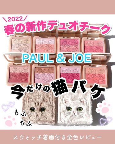 プレスト ブラッシュ 07 さくらんぼのコンポート/PAUL & JOE BEAUTE/パウダーチークを使ったクチコミ（1枚目）