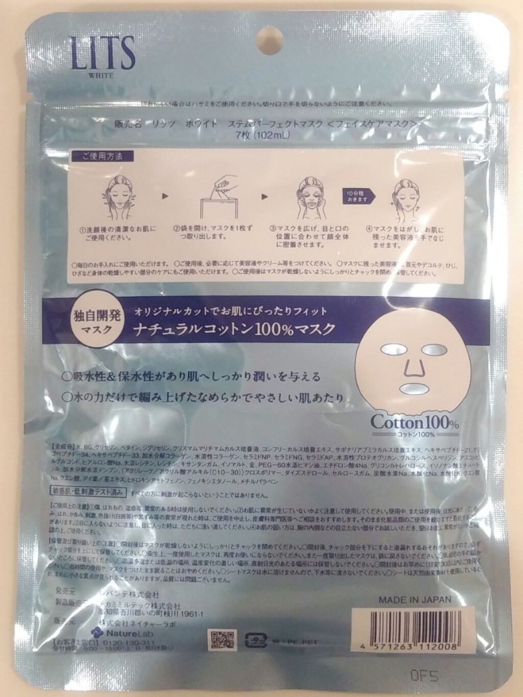 ホワイト ステムパーフェクトマスク/リッツ/シートマスク・パックを使ったクチコミ（2枚目）