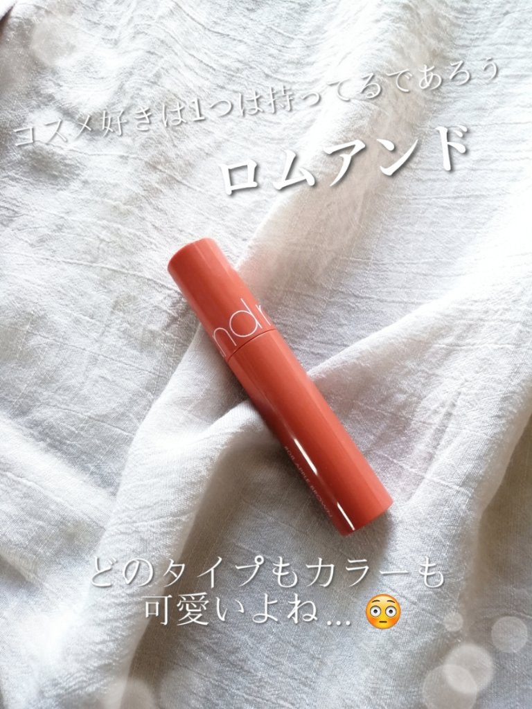 ジューシーラスティングティント/rom&nd/リップティントを使ったクチコミ(2枚目)