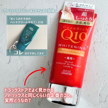 薬用ホワイトニング ハンドクリーム ディープモイスチュア/コエンリッチQ10/ハンドクリームを使ったクチコミ(2枚目)