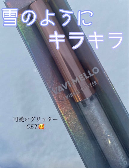 トゥインクルグリッター/VAVI MELLO/グリッターを使ったクチコミ(1枚目)