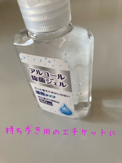 アルコール除菌ジェル/DAISO/ハンドクリームを使ったクチコミ(1枚目)