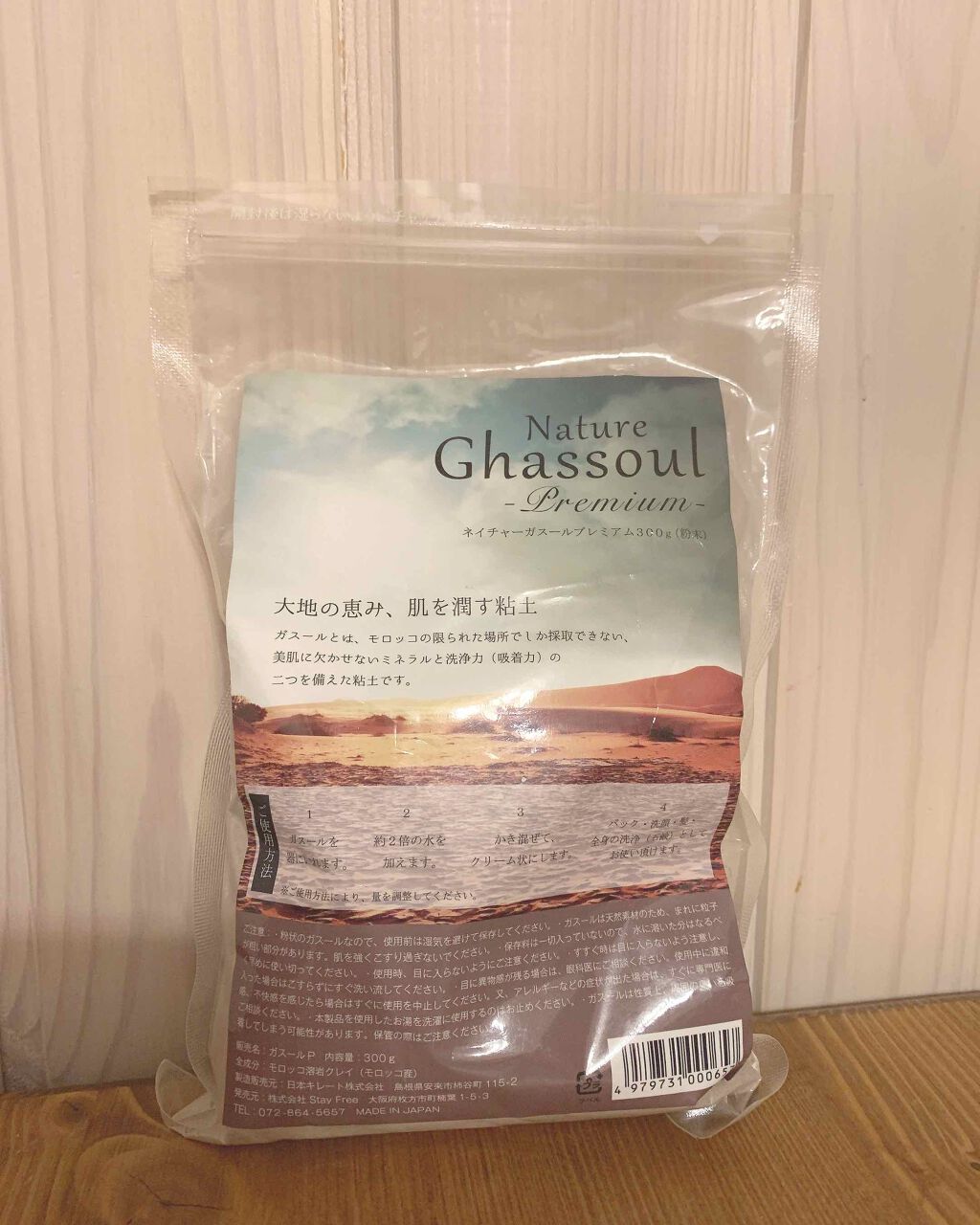 ネイチャー ガスール プレミアム300g/Stay Free/洗い流すヘアトリートメントを使ったクチコミ(1枚目)