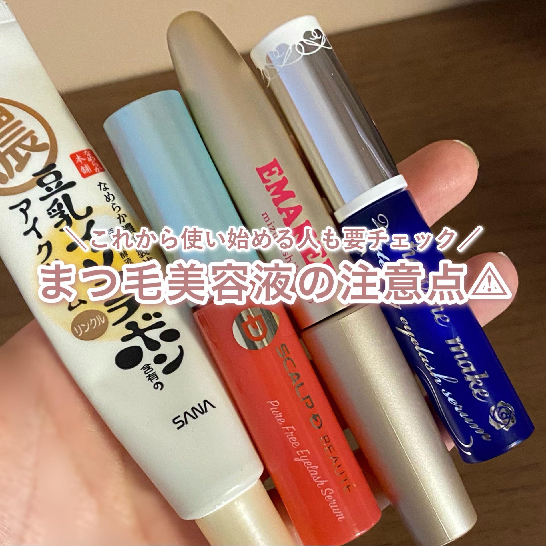 スカルプD ボーテ ピュアフリーアイラッシュセラム/アンファー(スカルプD)/まつげ美容液を使ったクチコミ（1枚目）